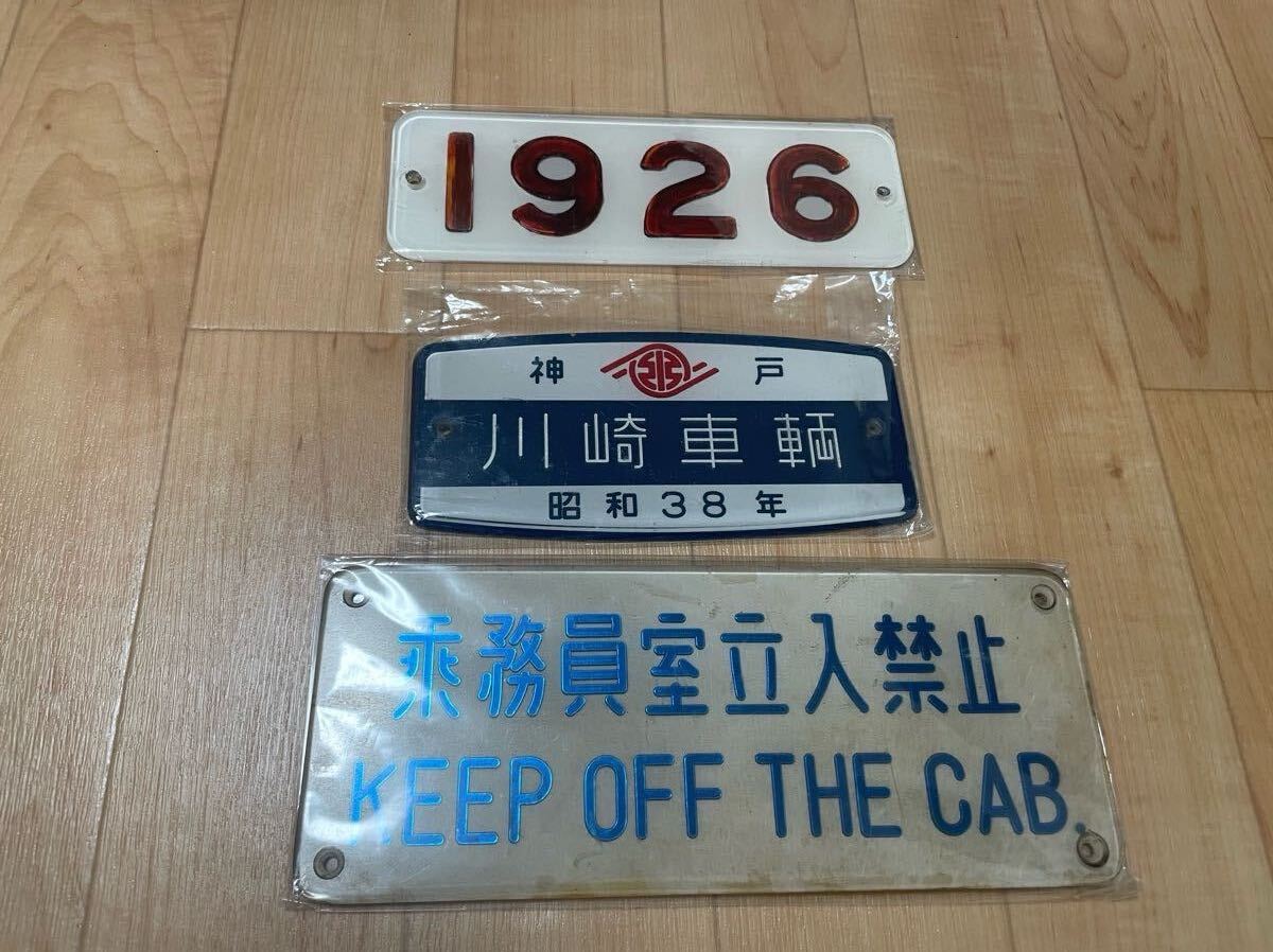 Yahoo!オークション - 京阪電車 1900系 1926 車内形式板 製造銘板 乗務