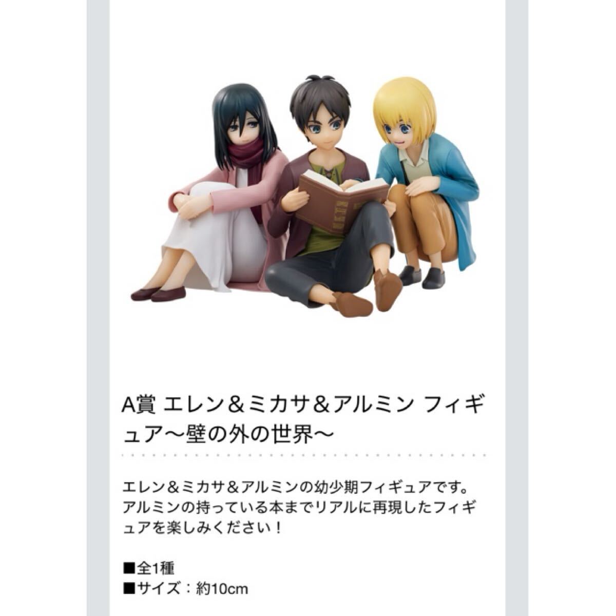 一番くじ 進撃の巨人～地鳴らし～A賞 エレン＆ミカサ＆アルミン