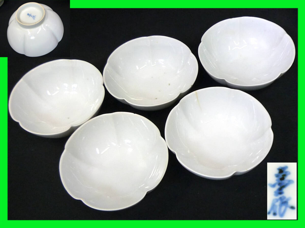人間国宝井上萬二小鉢5個 有田焼