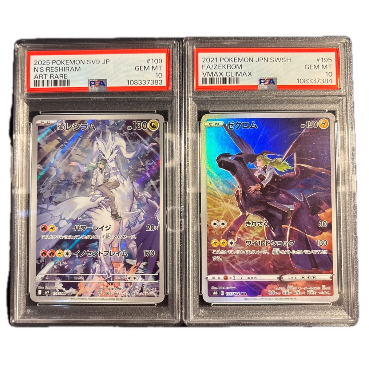 PSA10連番】ポケモンカード ゼクロム、Nのレシラム AR 2枚セット