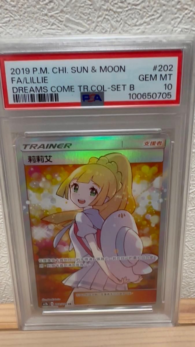 PSA10】エクストラバトル リーリエ 中国語版 エクバリーリエ ポケモン