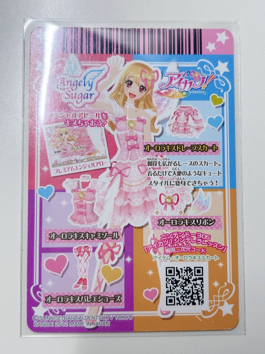 アイカツ カード オーロラキスコーデ 星宮いちご 排出版｜Yahoo!フリマ