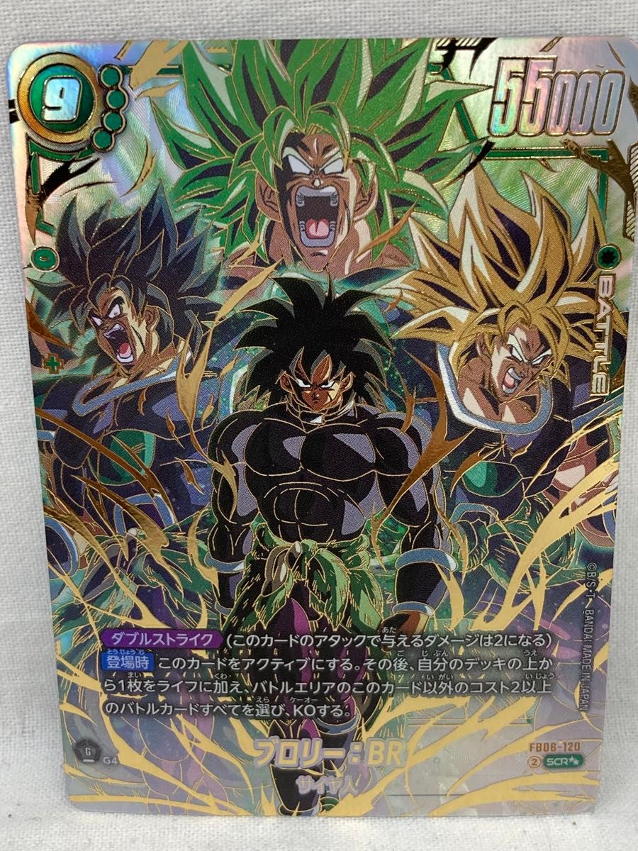 ブロリー BR FB06-120 SCR パラレル 迫り来る脅威 ドラゴンボール