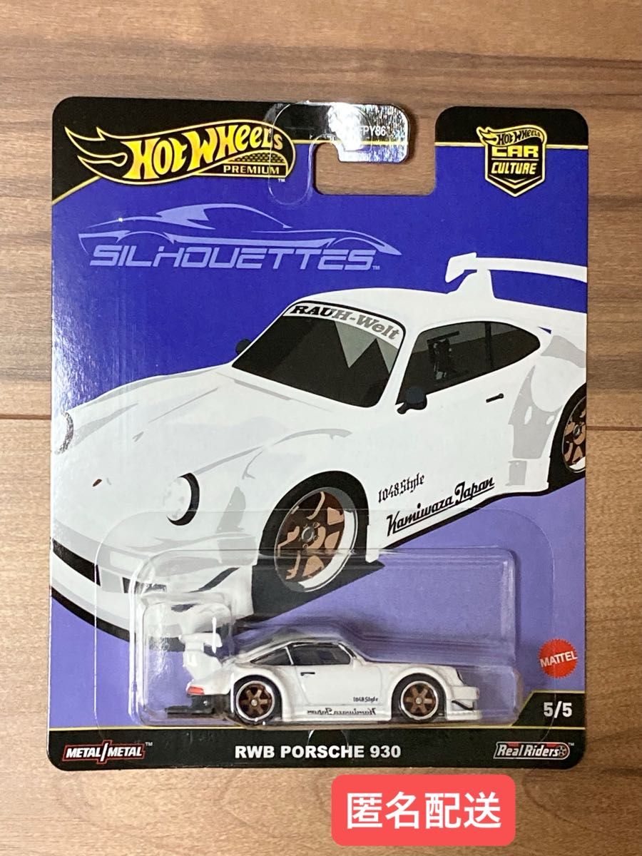Hot Wheels RWB PORSCHE 930 SILHOUETTES ホットウィール ポルシェ