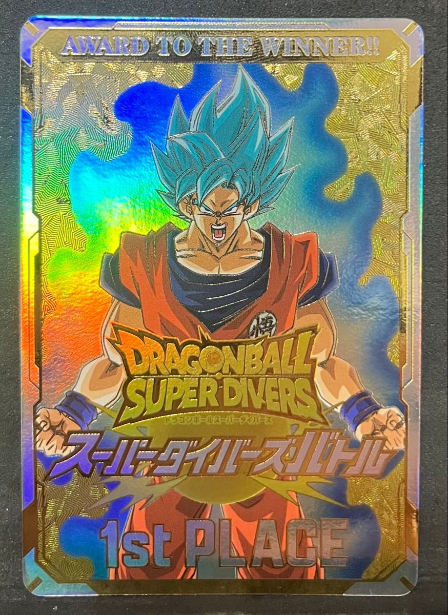 ドラゴンボールスーパーダイバーズ 1st PLACEカード ドラゴンボール