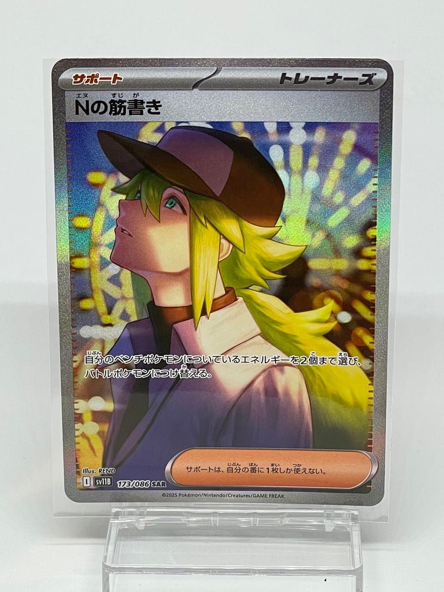 ブラックボルト Nの筋書き SAR ポケモンカード ポケモンカードゲーム
