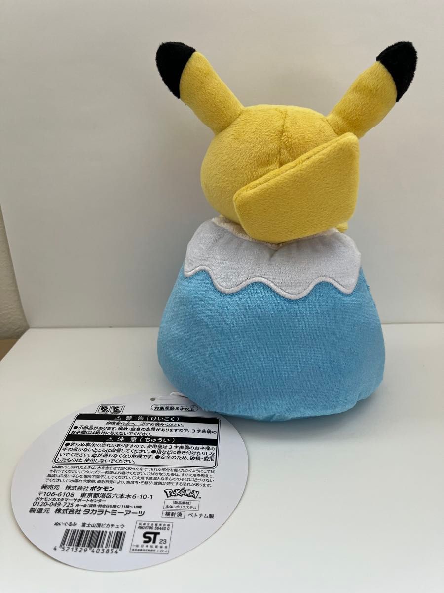 ご当地ピカチュウ ぬいぐるみ 2点セット スカイツリー 富士山 御殿場