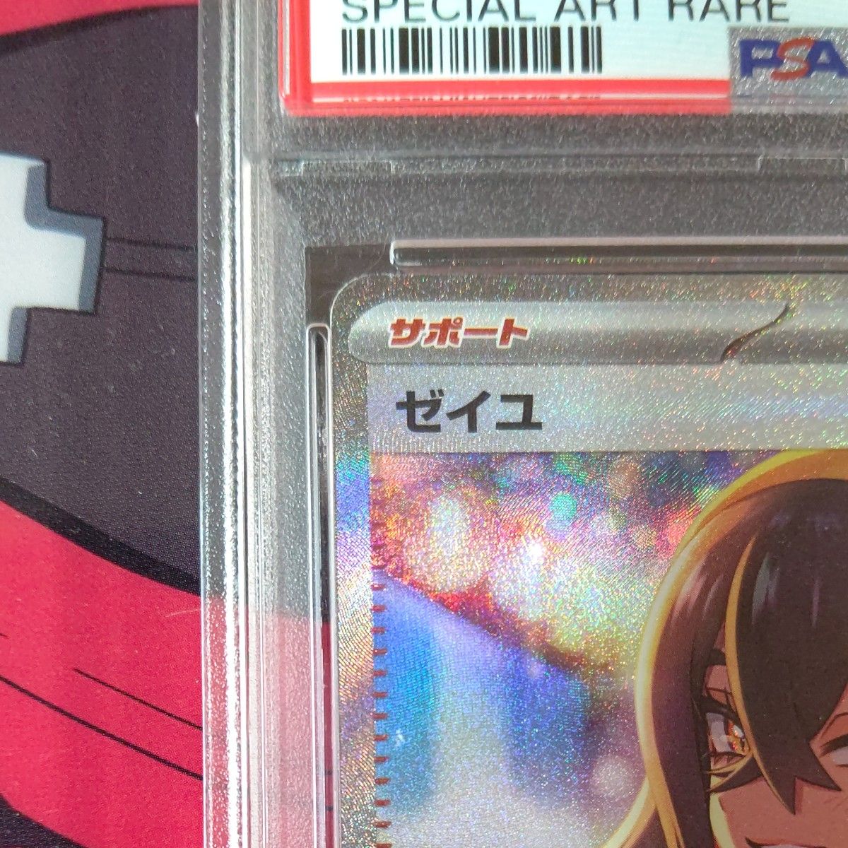 ポケモンカードゲーム 変幻の仮面 ゼイユ [SAR] PSA9｜Yahoo!フリマ