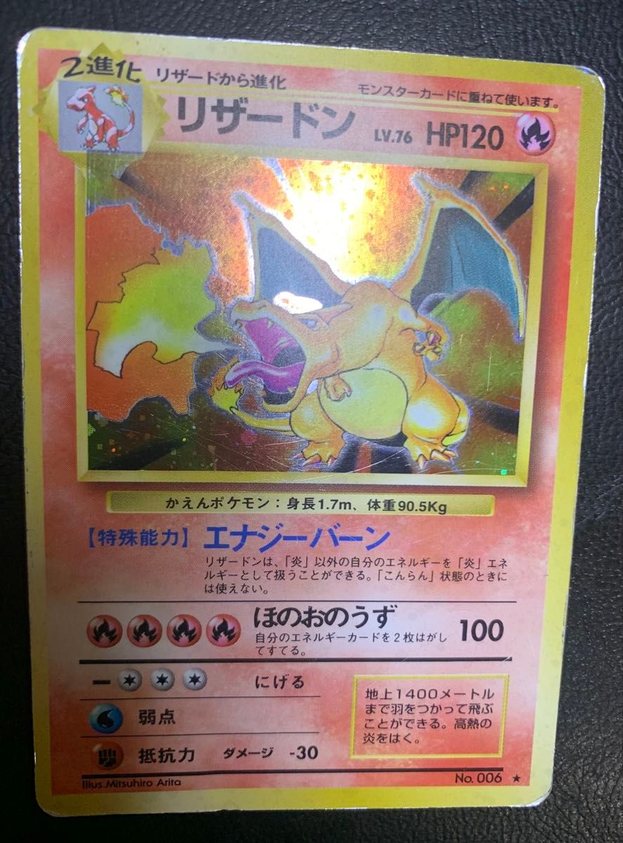 かえんリザードン ポケモンカード旧裏｜Yahoo!フリマ（旧PayPayフリマ）