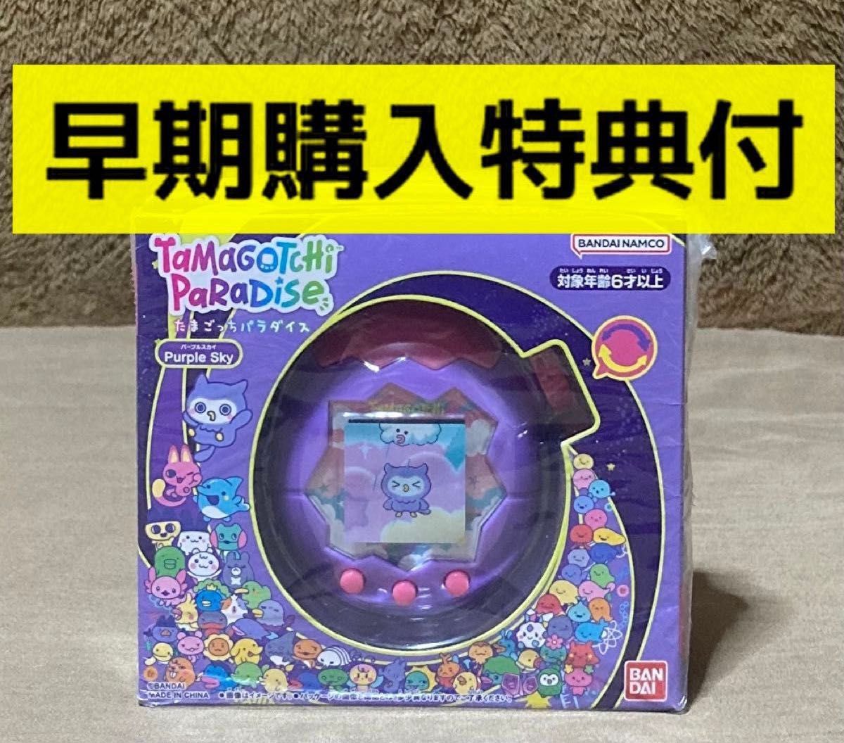 早期購買特典付き】たまごっちパラダイス パープル スカイTamagotchi