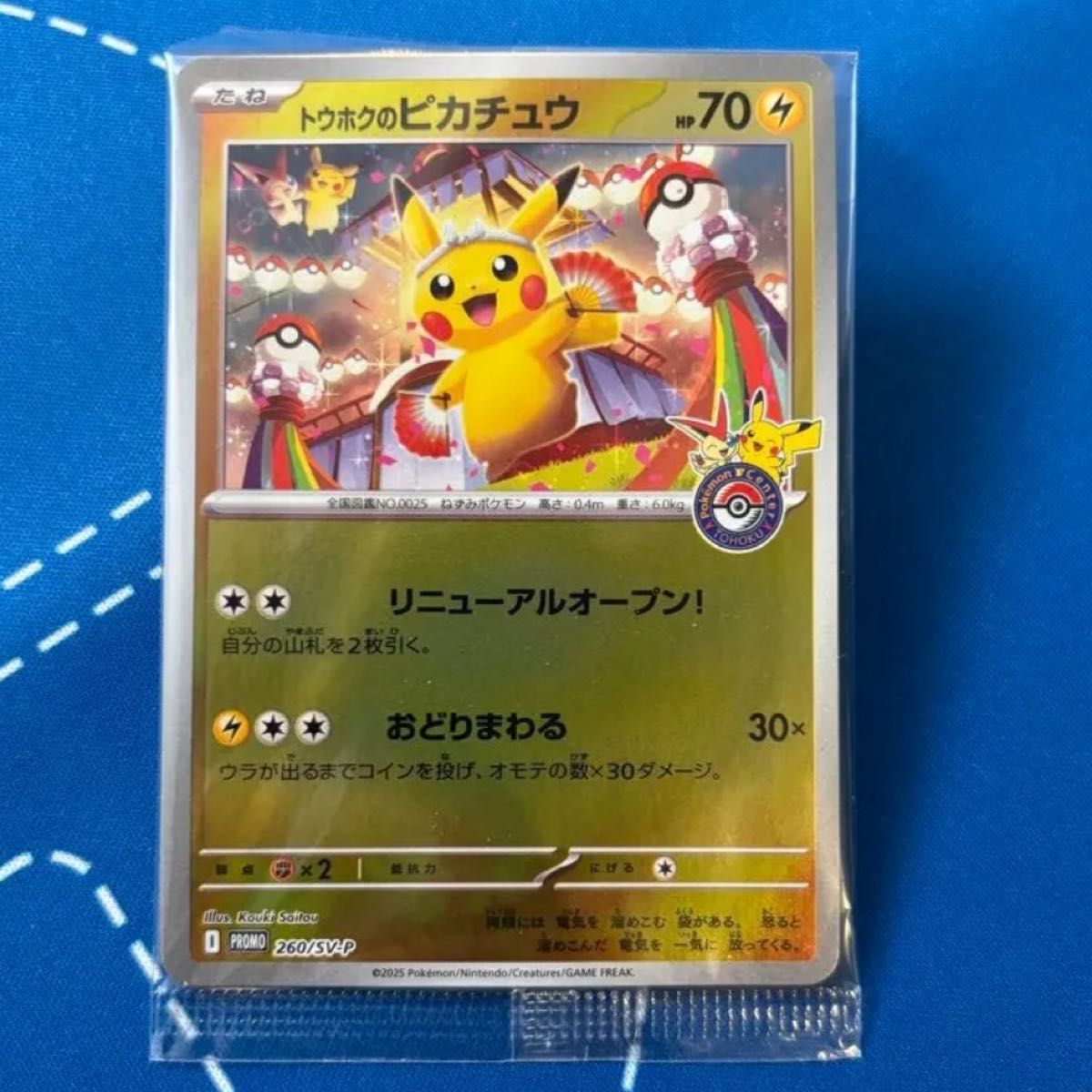 ポケモンカード トウホクのピカチュウ プロモ 260/SV-P｜Yahoo!フリマ