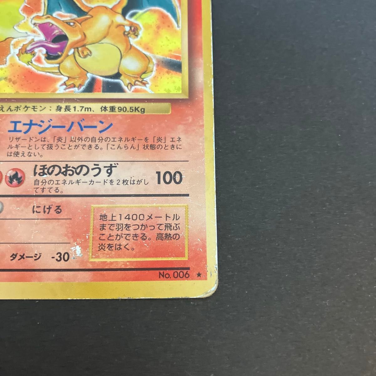 ポケモンカード リザードン 旧裏 LV 76 HP120 かえんポケモン｜Yahoo