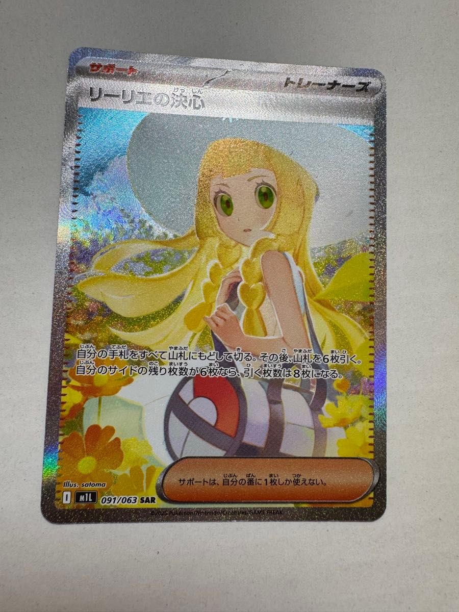 リーリエの決心SAR 初期キズあり ホロかけあり ポケカ｜Yahoo!フリマ
