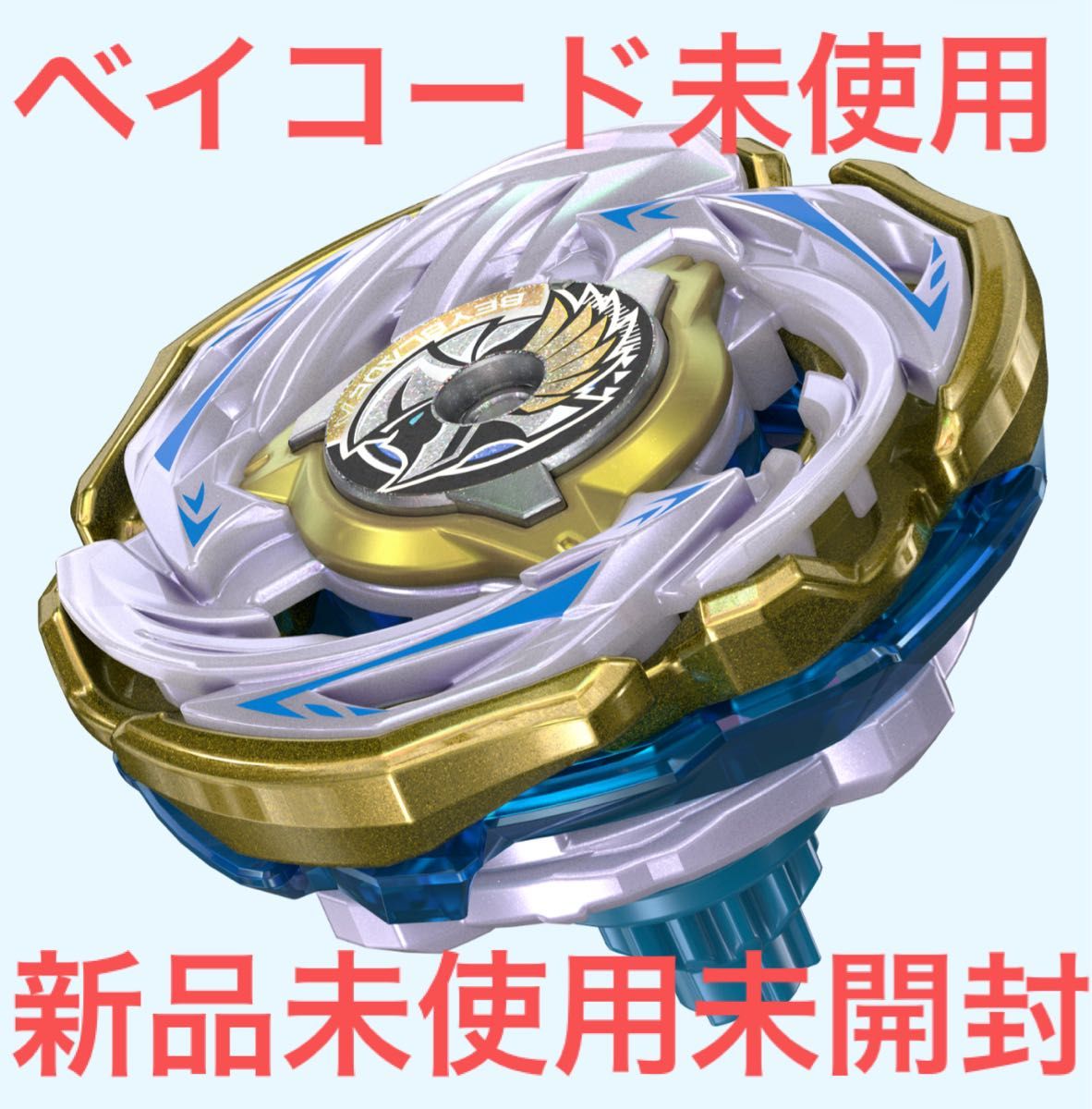 BEYBLADE X CX-00 ワルキューレボルトS4-70V メタルコート ゴールド