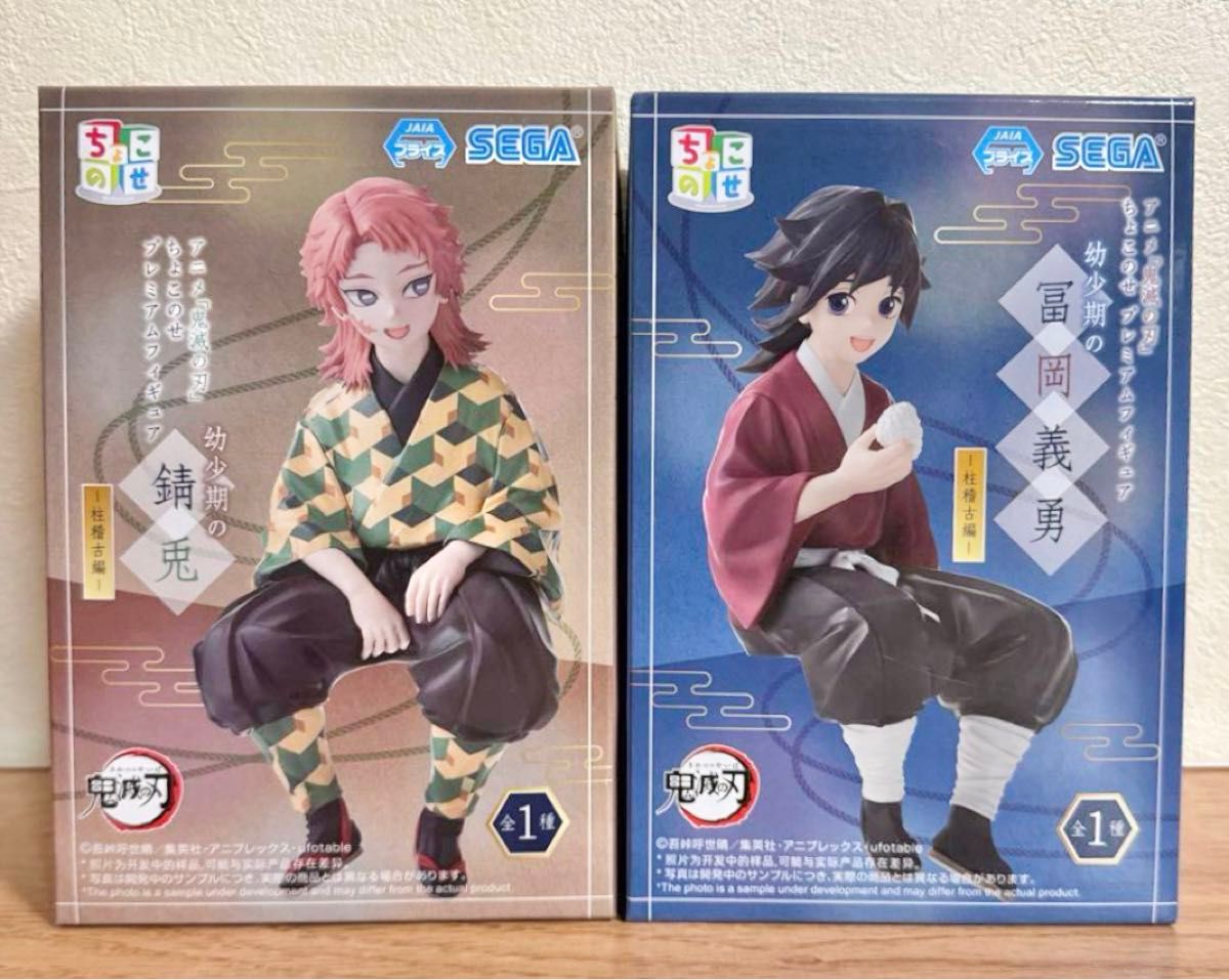 鬼滅の刃 ちょこのせプレミアムフィギュア 幼少期 冨岡義勇 錆兎
