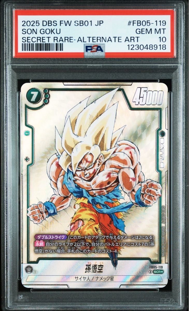 タ*ナ様 【PSA10】孫悟空 SCR シークレットパラレル 完美品 最安値