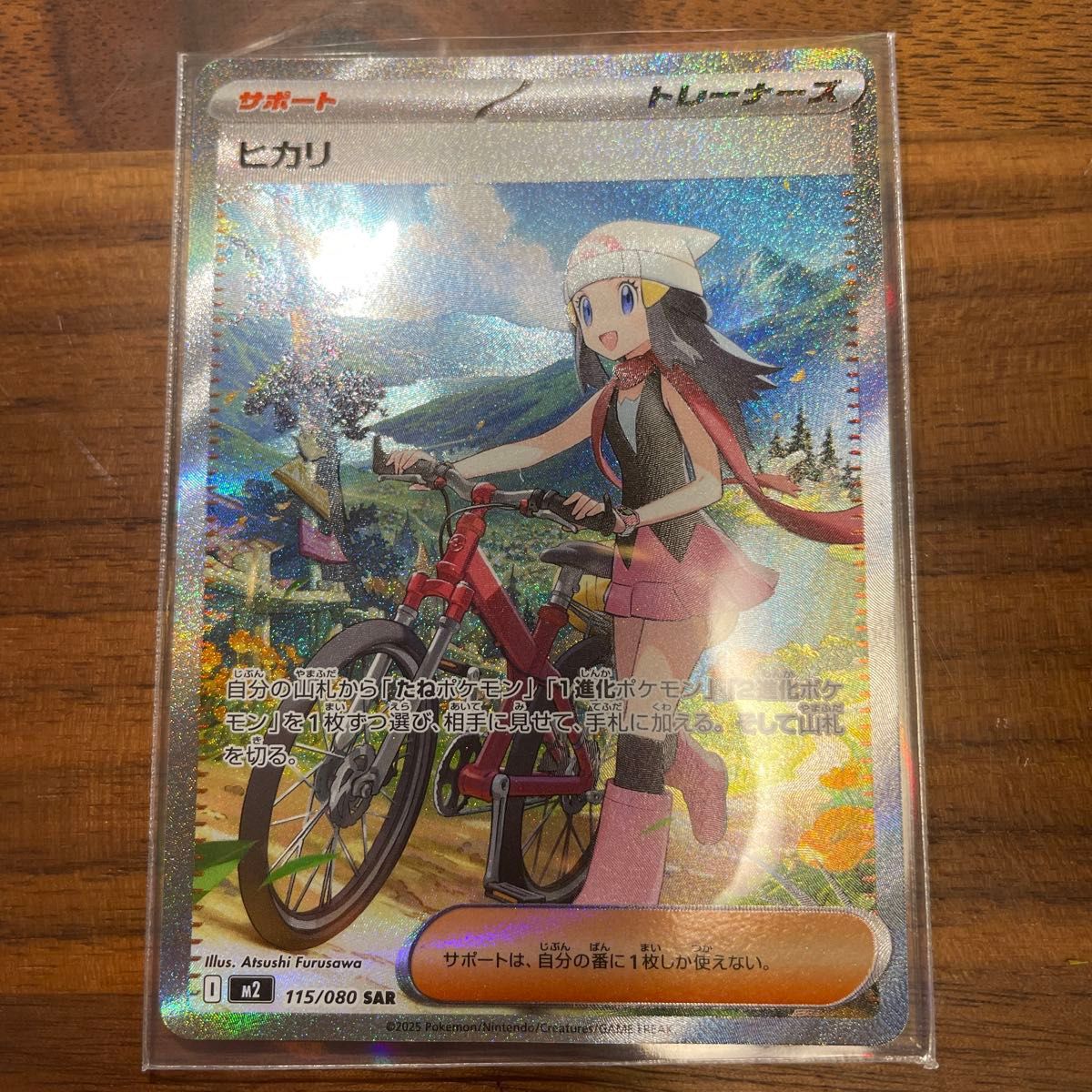 ポケモンカード ヒカリ SAR 115/080 ポケカ サポート トレーナーズ