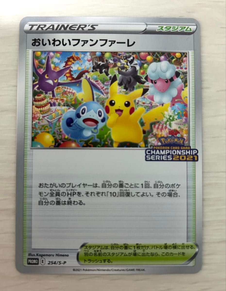 ポケモンカード おいわいファンファーレ 2021 プロモカード｜Yahoo