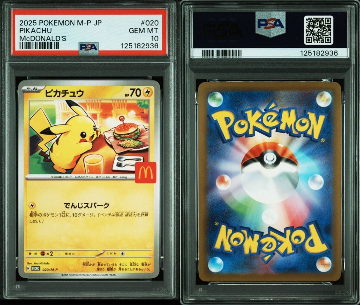 ポケモンカードゲーム マクドナルド ピカチュウ プロモ PSA10 マック