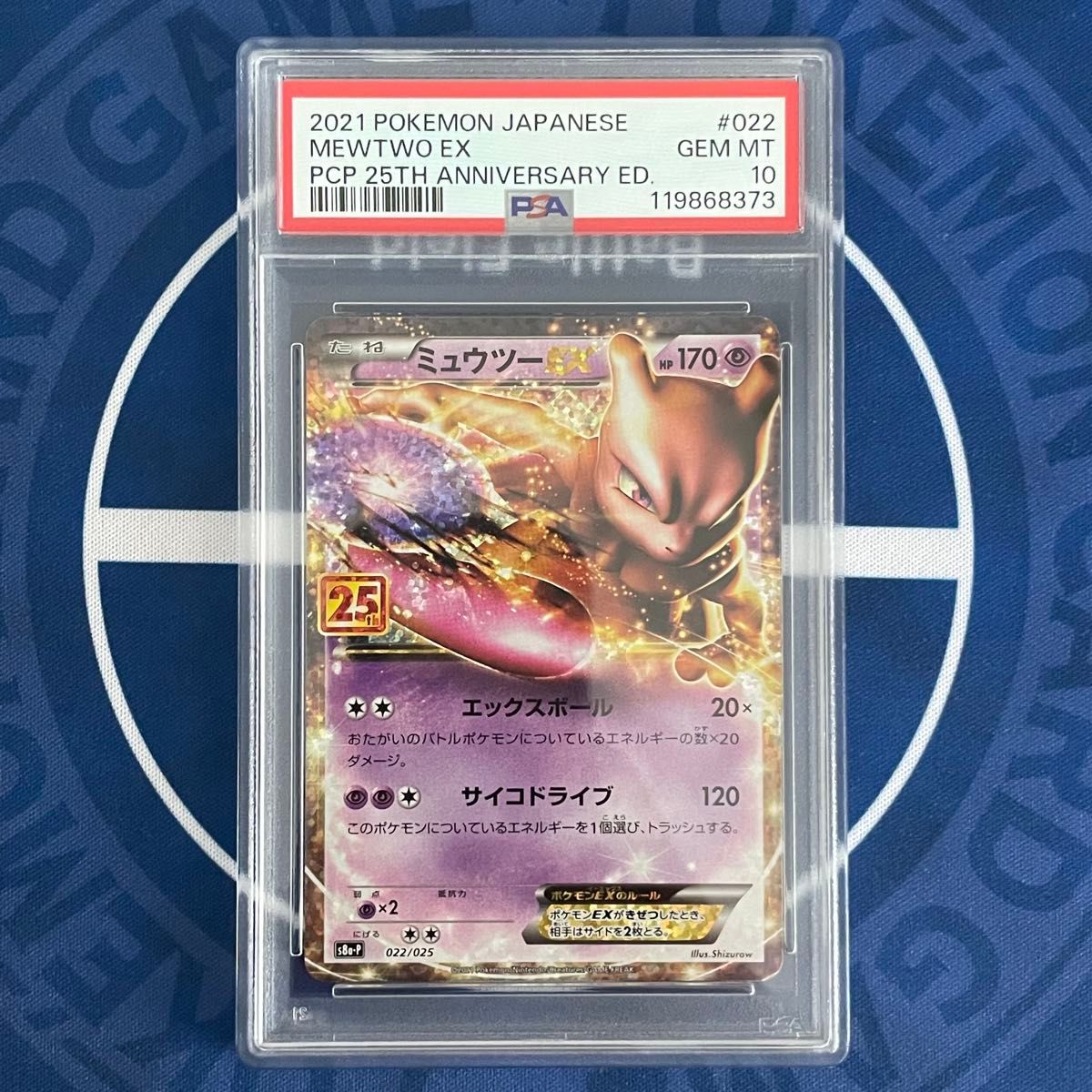 PSA10☆ミュウツーEX プロモカードパック 25th PSA10ミュウツーEX
