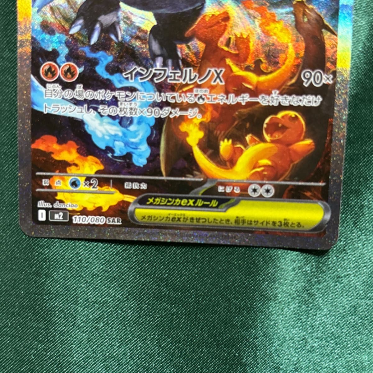 センタリング良】美品 メガリザードンXex SAR 110/080｜Yahoo!フリマ