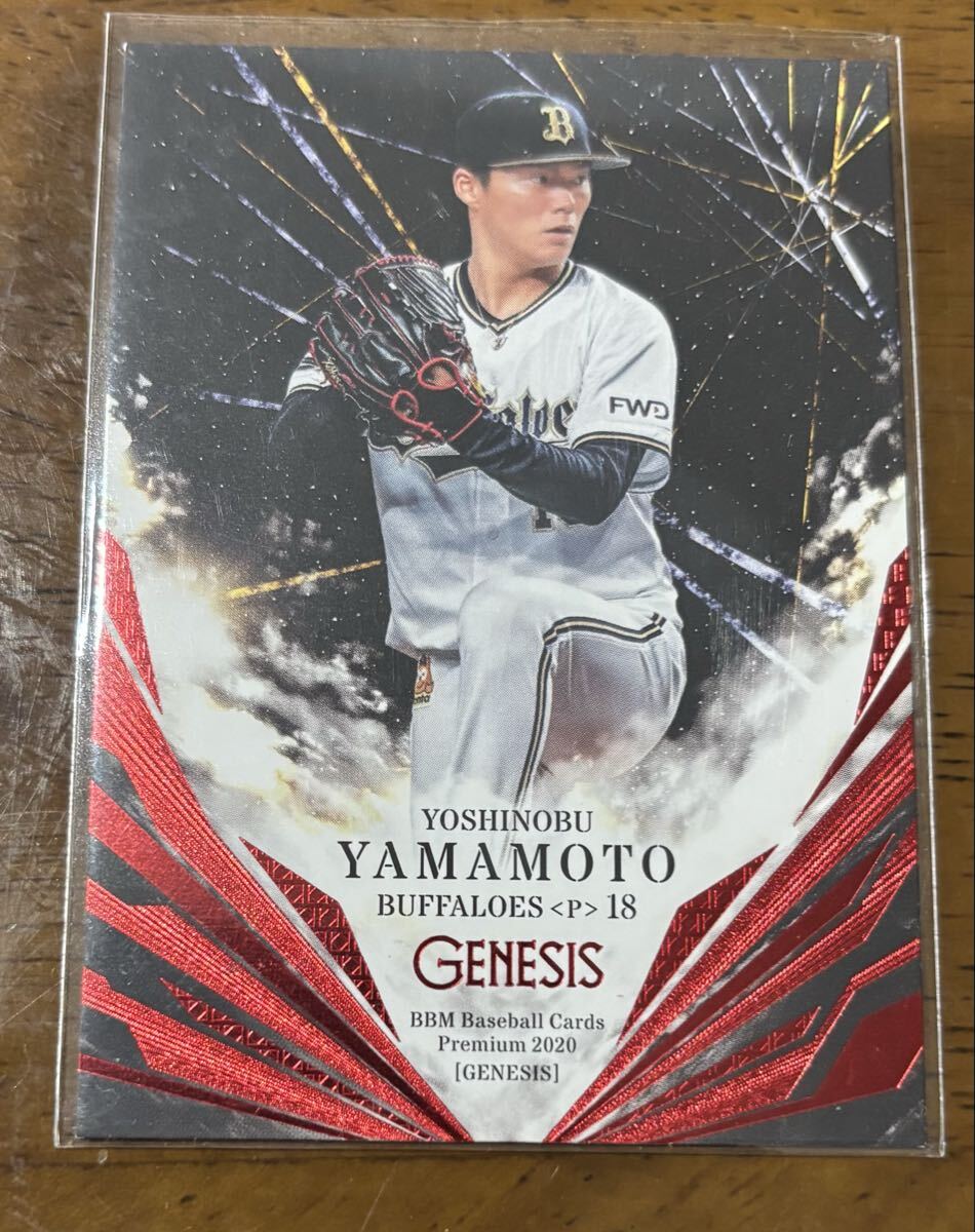 BBM 2020 GENESIS オリックス 山本由伸 200枚限定 ドジャース MVP
