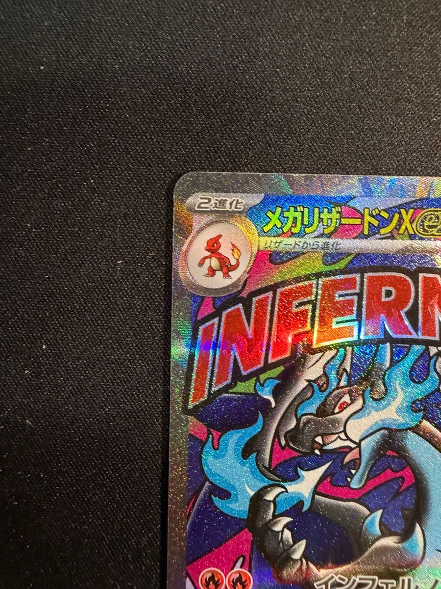 メガリザードンXex MA [M2a 223/193](ハイクラスパック「MEGAドリーム