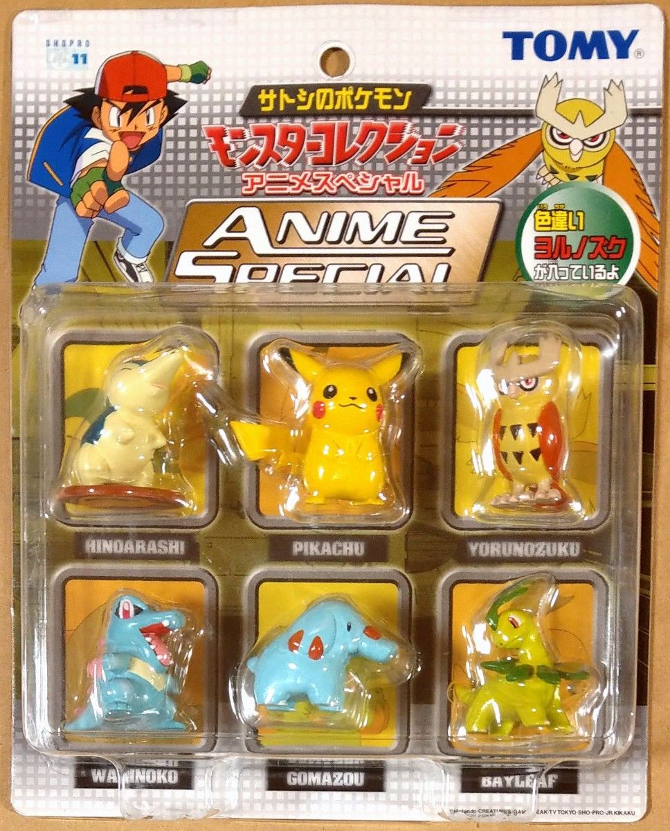ポケモン 初期 モンスターコレクション アニメスペシャル サトシの