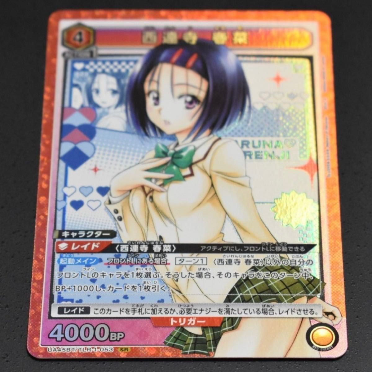 即日発送】SR2種セット To LOVEる ユニアリ 西連寺 春菜 パラレル