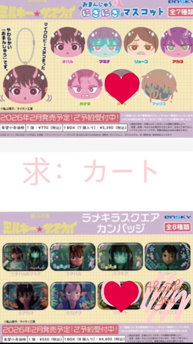銀河特急ミルキー サブウェイ プリ風シール｜Yahoo!フリマ（旧PayPay