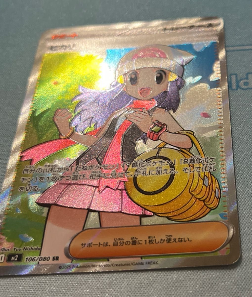 エラーカード ヒカリ SR 106/080 ポケモンカードゲーム インフェルノX