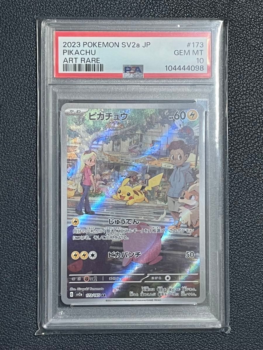 PSA10】ピカチュウ AR SV2a ポケモンカード151 173/165｜Yahoo!フリマ