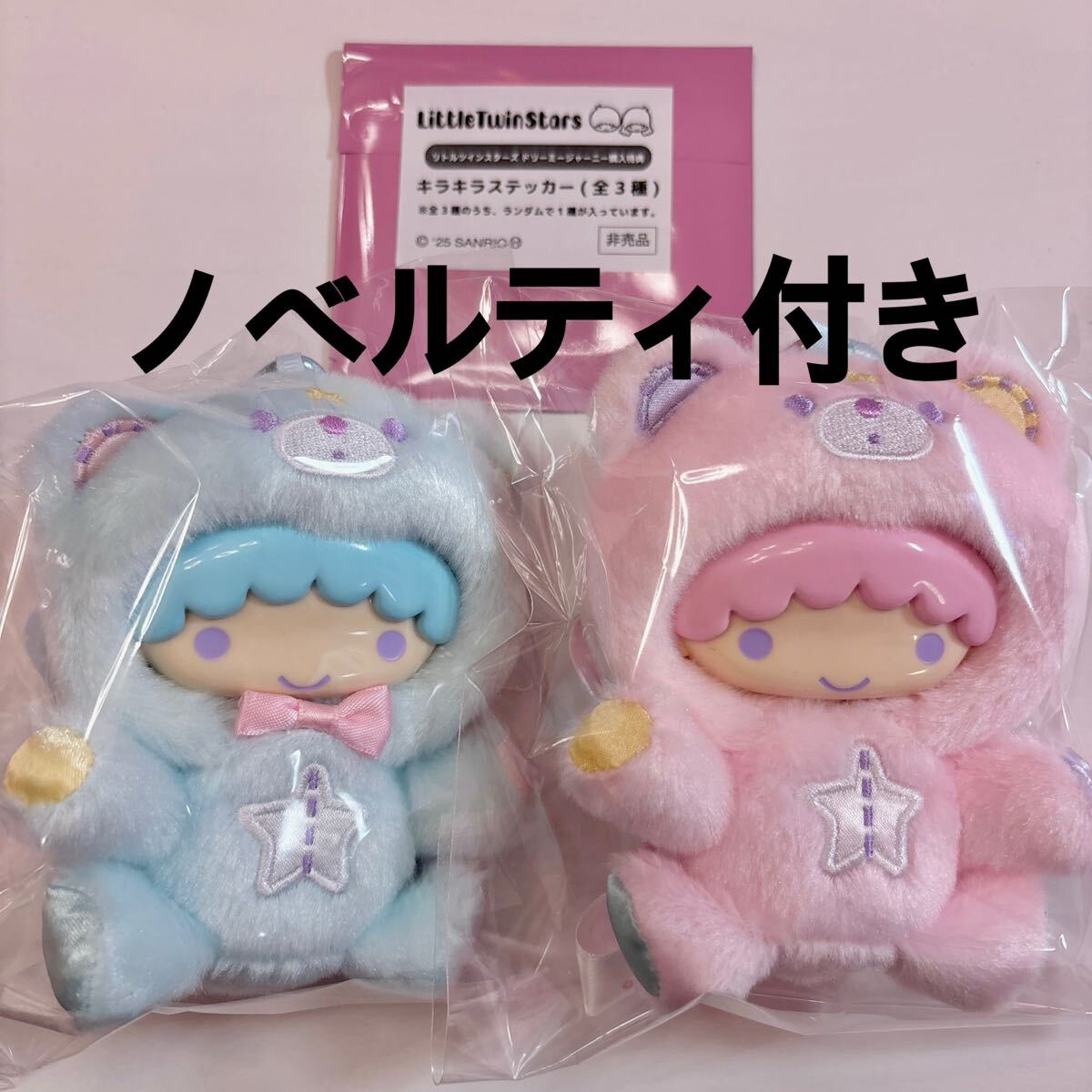 リトルツインスターズ サンリオ キキララ パフポフ きぐるみ