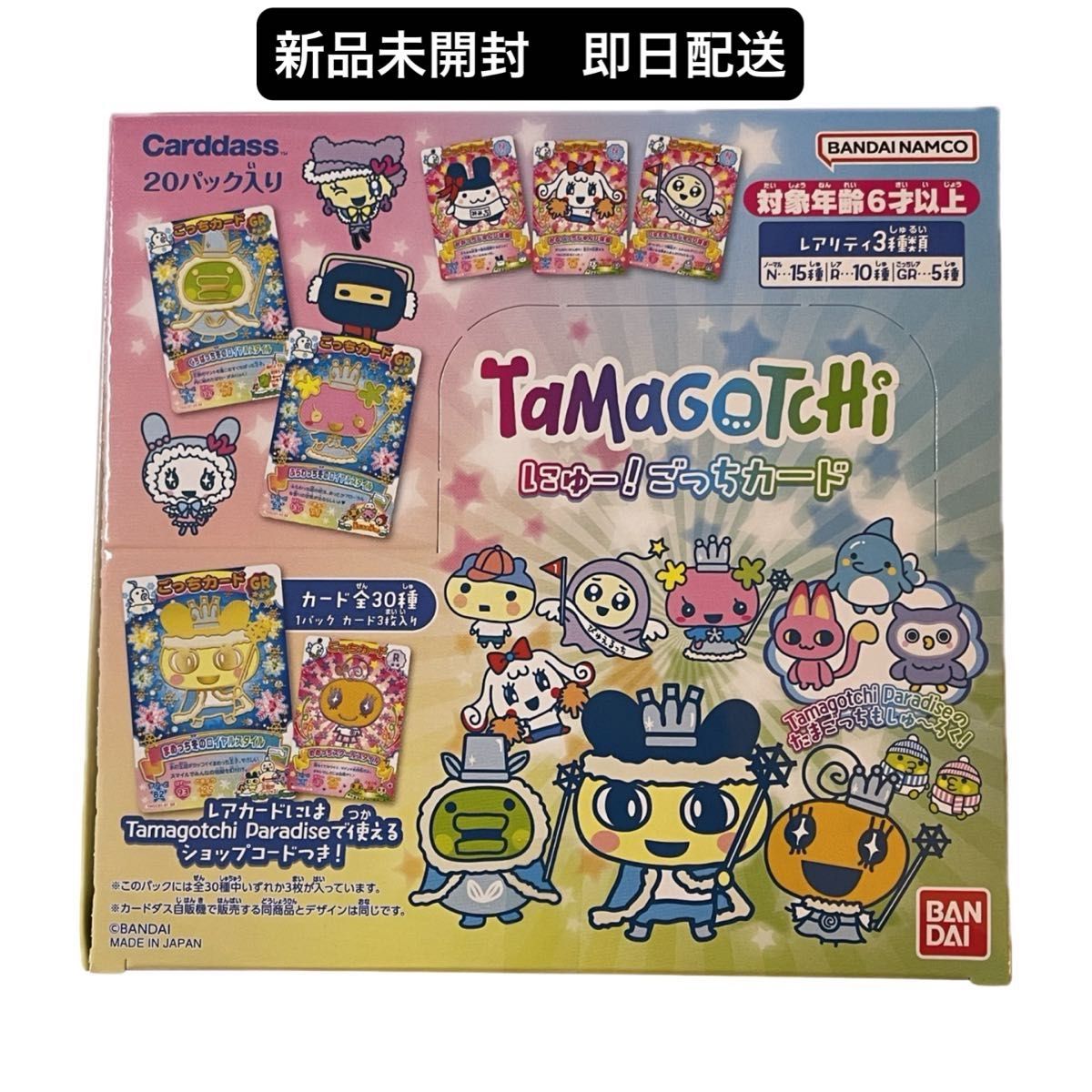 新品・未開封・未使用】たまごっち にゅー ごっちカード（BOX20パック