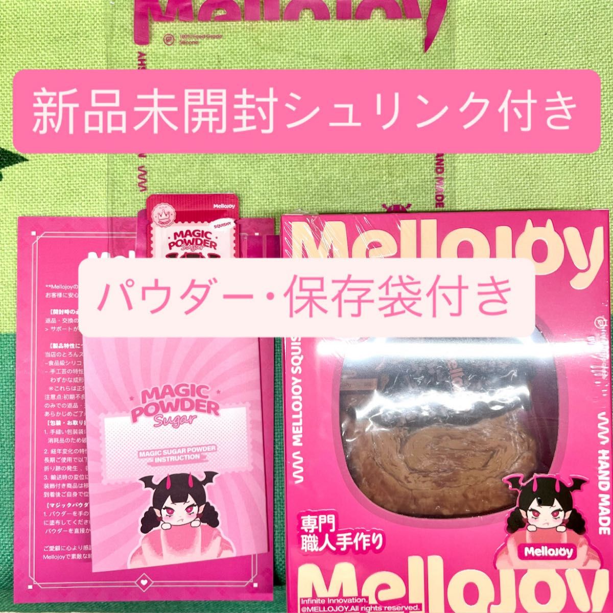 新品未開封 シュリンク付き メロジョイ Mellojoy パルミエ チョコ