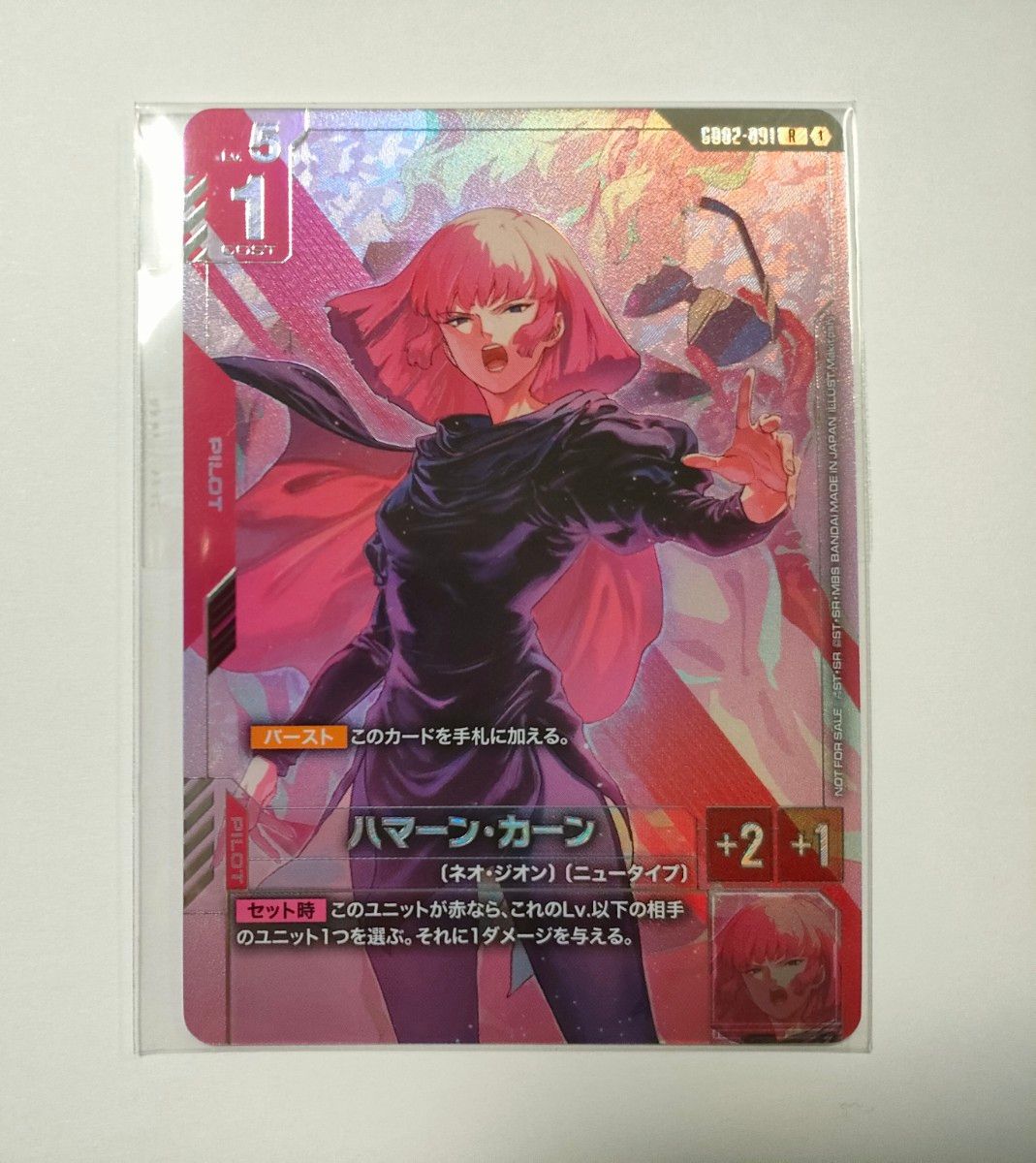 ガンダムカードゲーム ハマーン・カーン ニュータイプチャレンジ