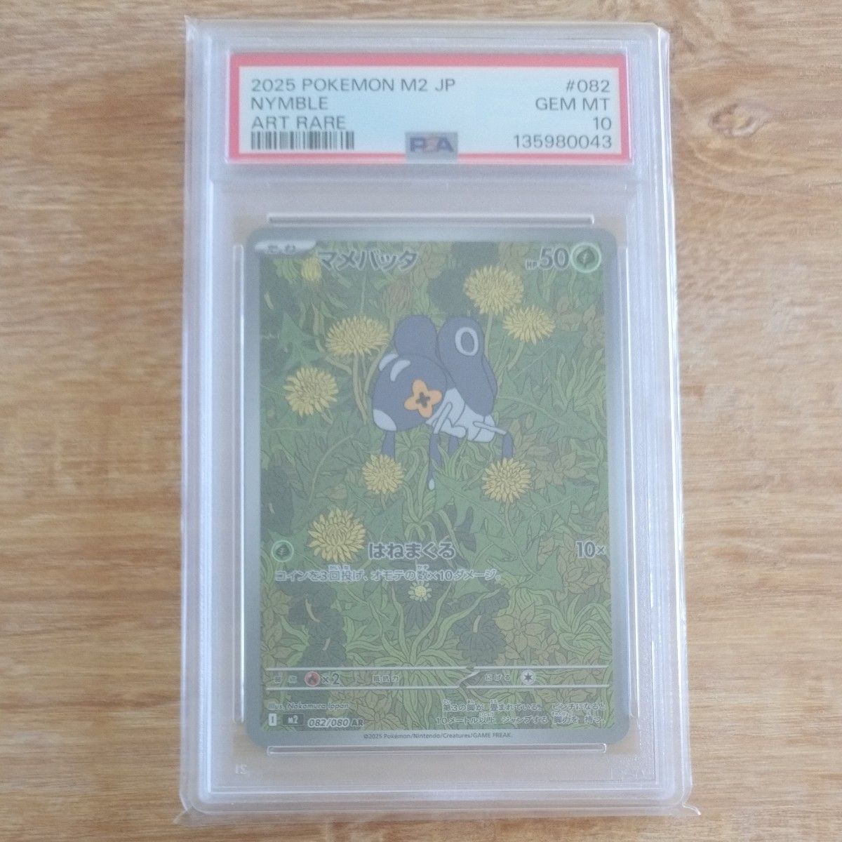 PSA10 ポケモンカード マメバッタ AR 082/080 GEM MT 2025 M2 JP