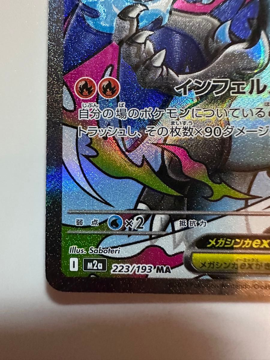 ホロ加工エラー幽体離脱メガリザードンXex MA MEGAドリームex ポケモン