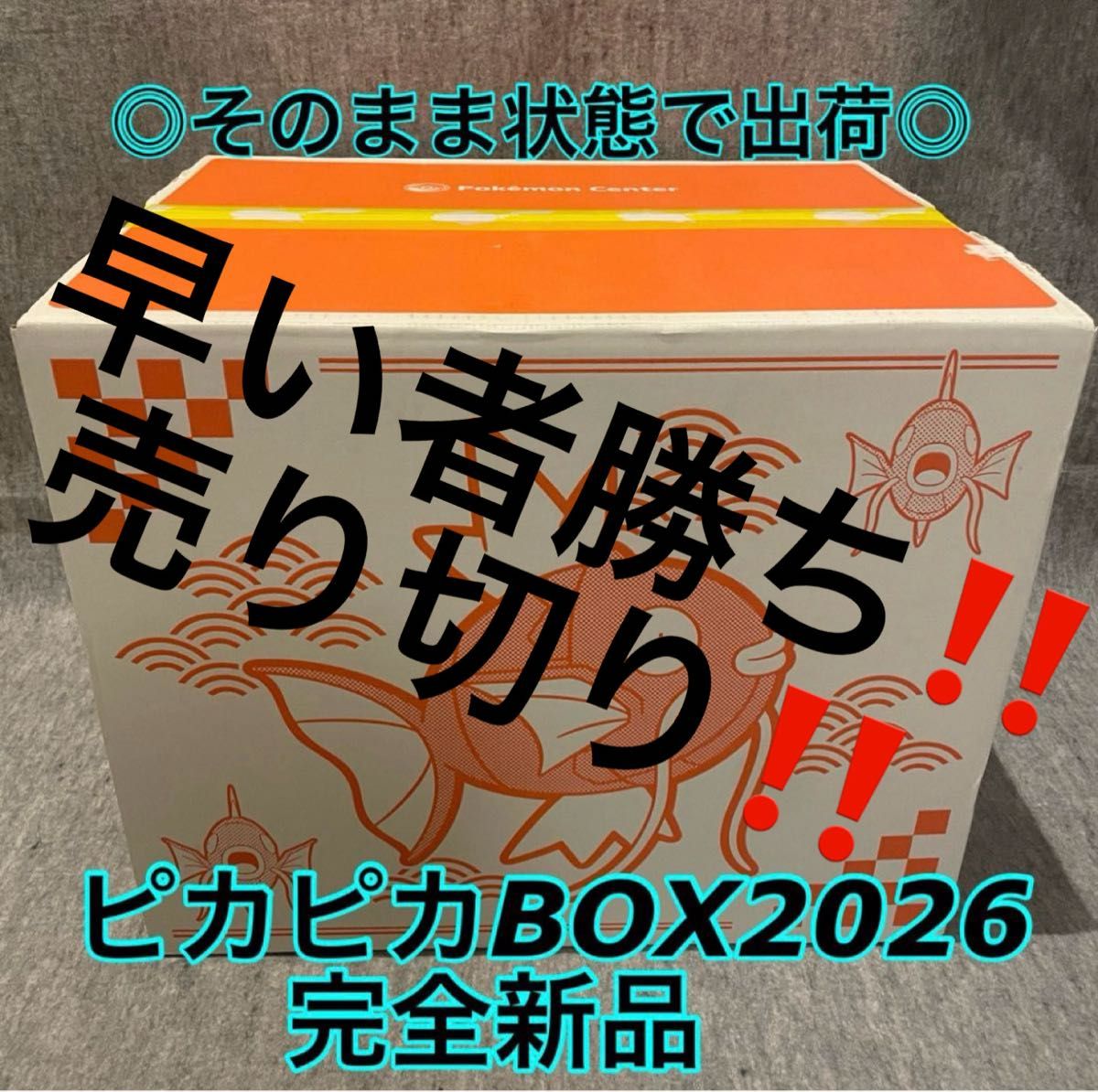 ピカピカボックス2026 ピカピカBOX ピカピカボックス ポケモン 2026