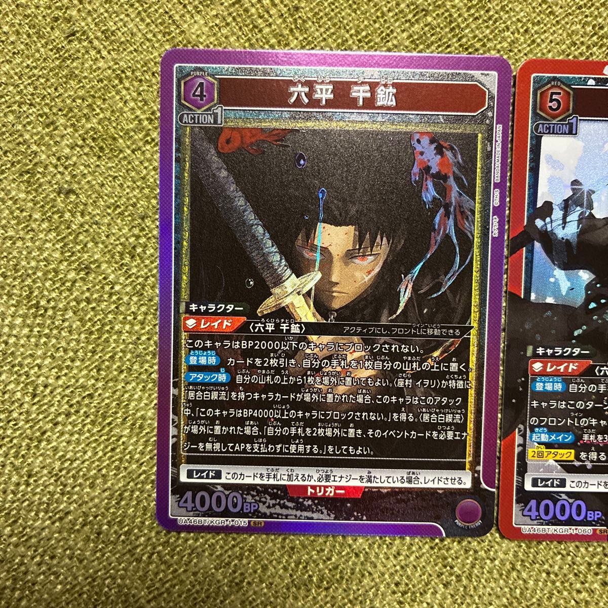ユニオンアリーナ カグラバチ 六平千鉱 SR 赤 紫｜Yahoo!フリマ（旧