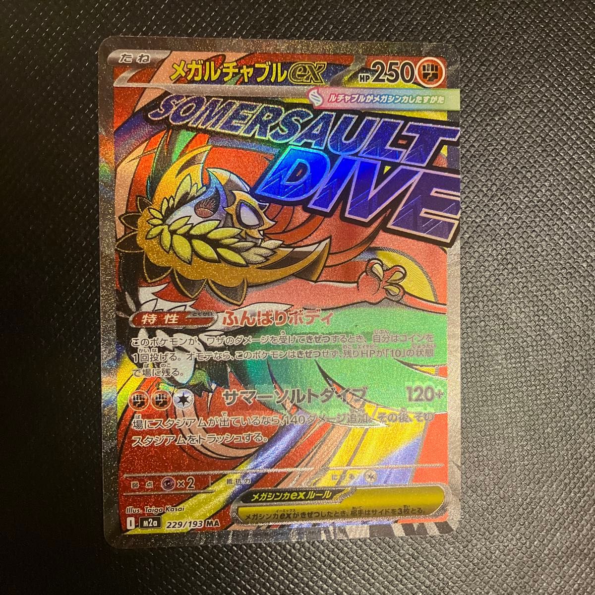 メガルチャブルex MA MEGAドリームex ポケモンカード ポケモンカード