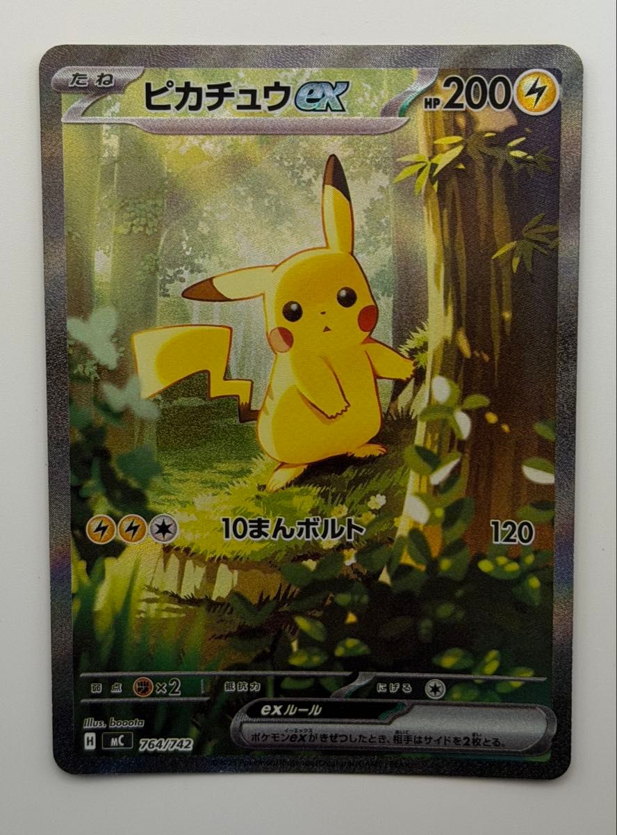 ピカチュウex SAR仕様 [MC 764/742](スタートデッキ100「バトル