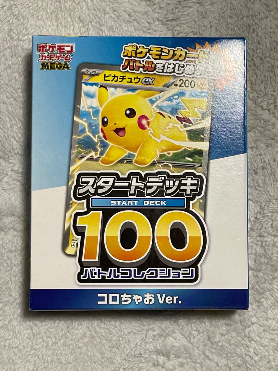 コロちゃお vol 1 付録 スタートデッキ100 ピカチュウ コロコロ｜Yahoo