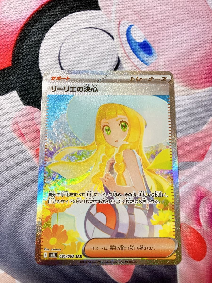 ポケモンカード リーリエの決心 SAR 091/063｜Yahoo!フリマ（旧PayPay