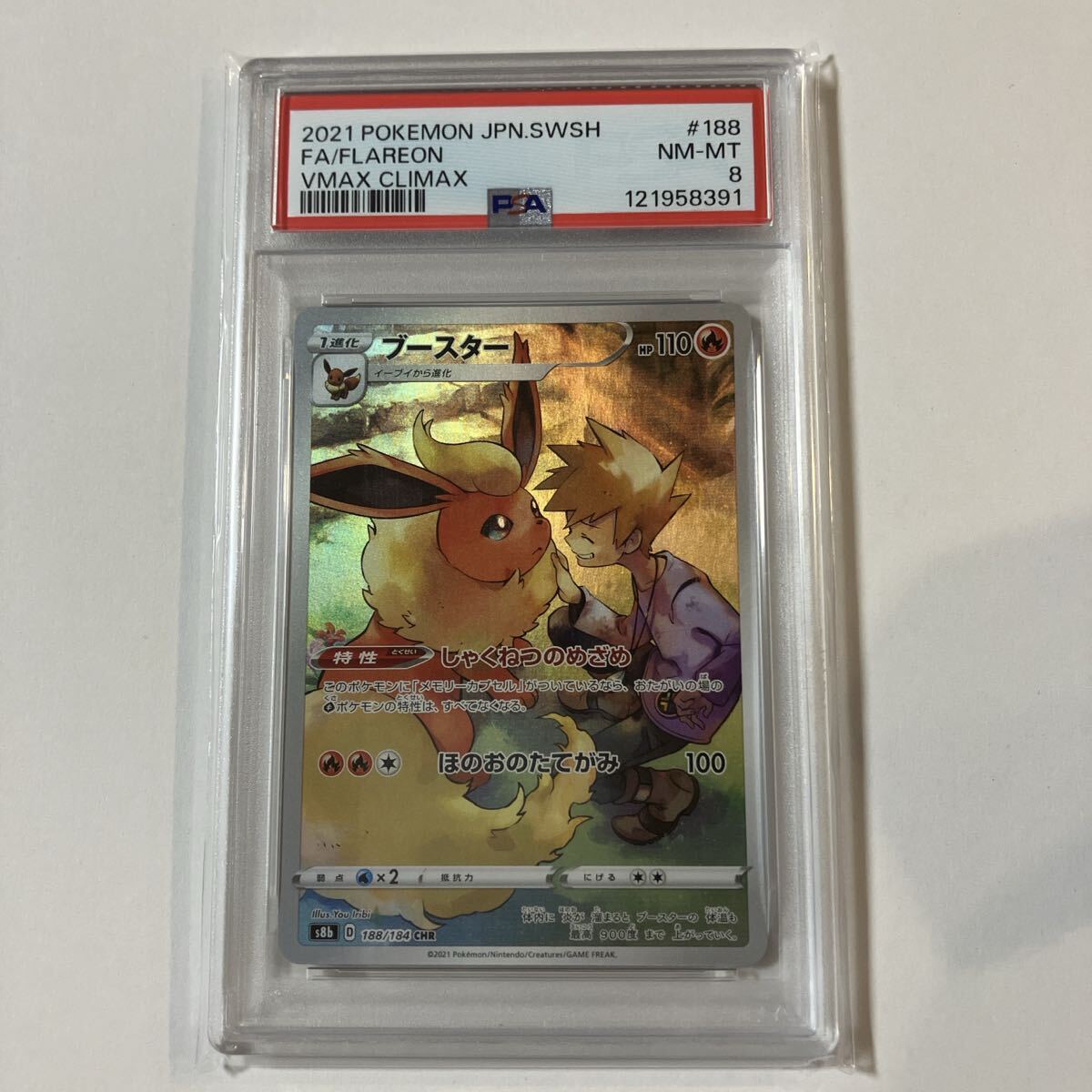 ポケモンカード ブースター CHR s8b 188/184 ポケカ｜Yahoo!フリマ（旧