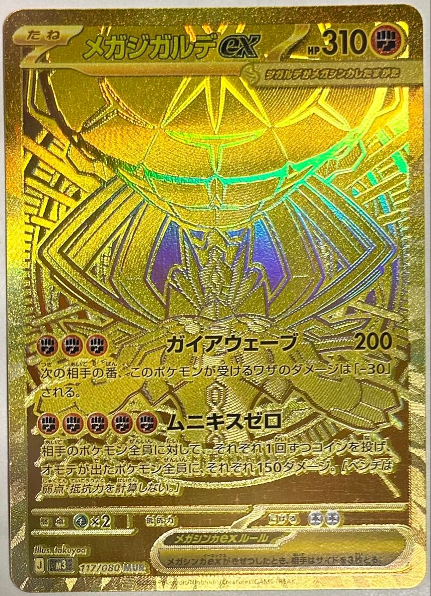 ポケモンカードゲーム メガジガルデex MUR ムニキスゼロ｜Yahoo!フリマ