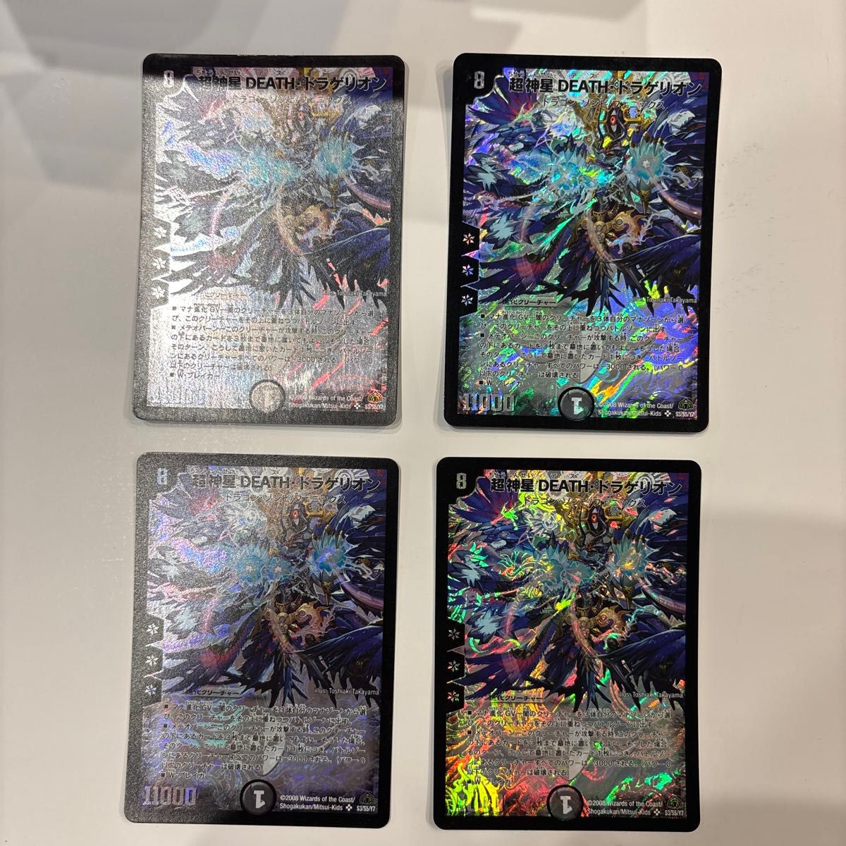デュエル・マスターズ 超神星DEATHドラゲリオン 2枚セット｜Yahoo