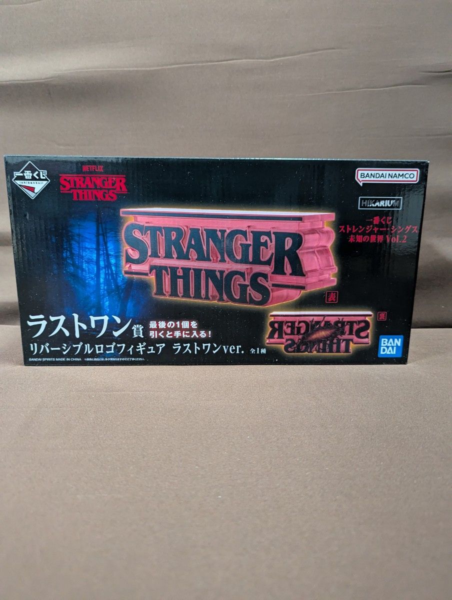 一番くじ ストレンジャー・シングス 未知の世界 Vol 2 ラストワン賞