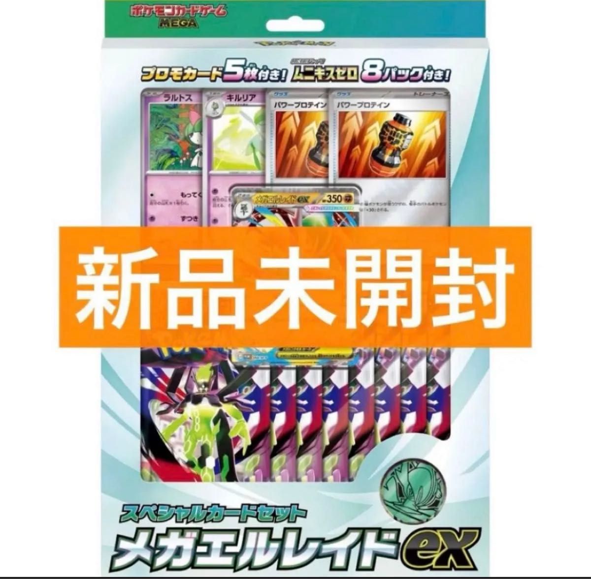 ポケモンカードゲーム MEGA スペシャルカードセット メガエルレイドex