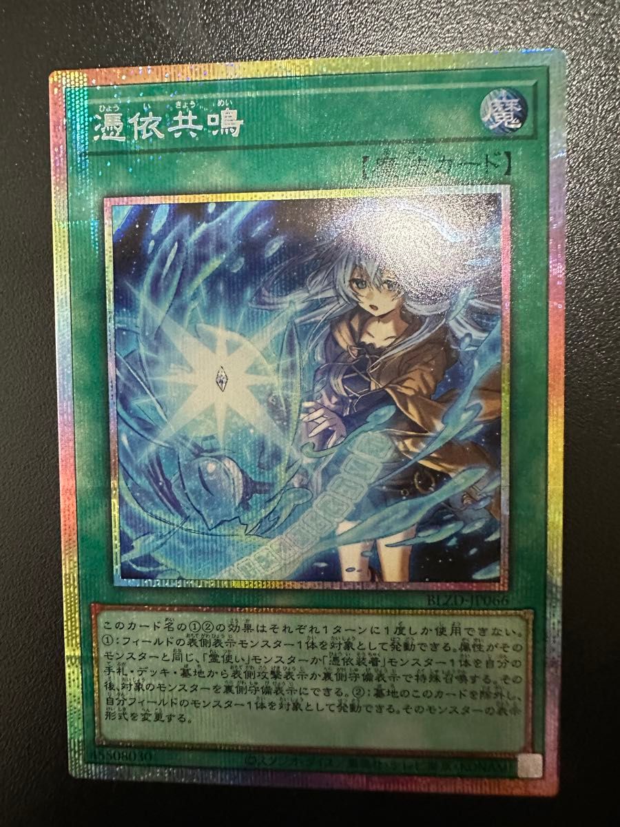 遊戯王 憑依共鳴 プリシク プリズマ BLZD 日版 霊使い プリズマ